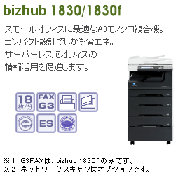 コニカミノルタ複合機1830/1830f