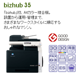 コニカミノルタA4複合機35