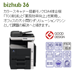 コニカミノルタA4複合機36