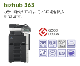 コニカミノルタ複合機363