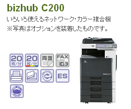 コニカミノルタカラー複合機c200