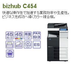 コニカミノルタカラー複合機c454