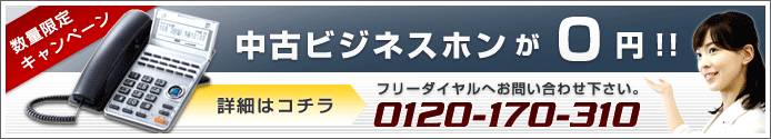 日立製新品ビジネスホン商品一覧｜テクネギガオンラインストアー